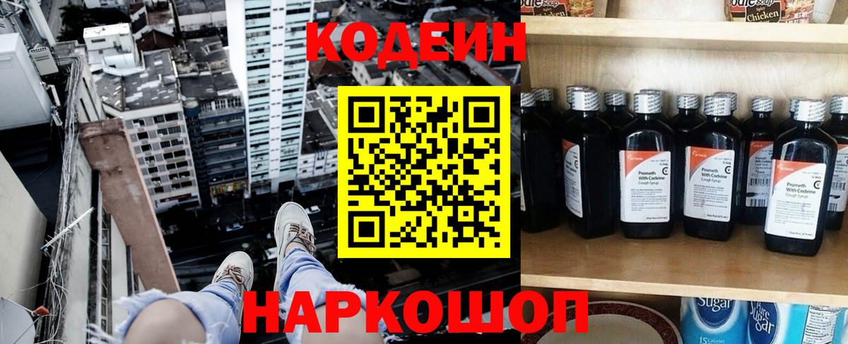 Кодеин Purple Drank Малгобек