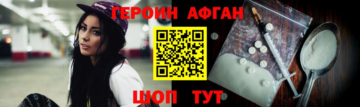 Малгобек  ГЕРОИН  Вход с VPN  Героин афганец 