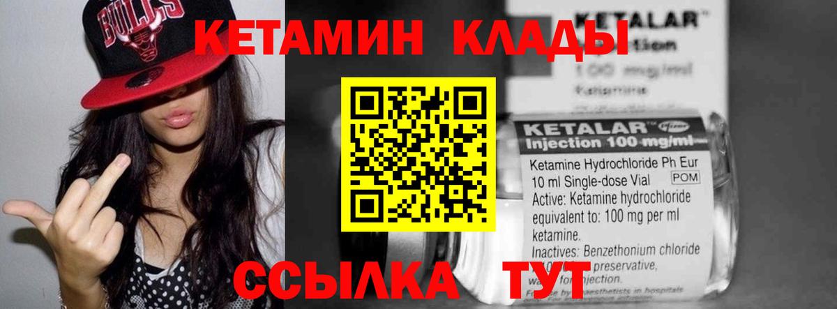 Малгобек  Кетамин ketamine  Кетамин VHQ  Вход с VPN 