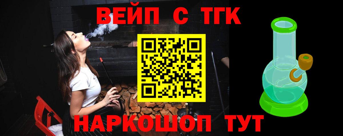 ТГК жижа  Вход с VPN  Малгобек  ТГК концентрат 